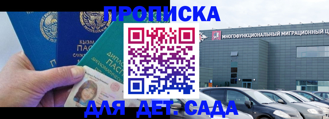 прописка в Городце