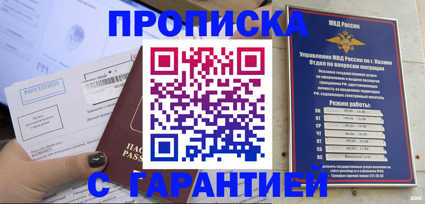 прописка 2025 в Городце